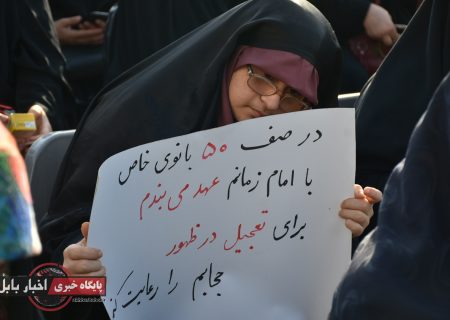 جشن بزرگ تعالی و نشاط خانواده در گرو عفاف و حجاب در شهرستان بابل