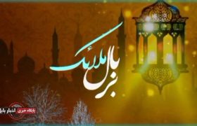 ویژه برنامه منبر کوتاه مجازی بر بال ملائک پنجمین روز ماه مبارک رمضان