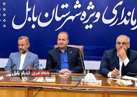 نماینده بابل بر ضرورت حمایت از تولید و رفع نارسایی‌های درمانی در این شهرستان تأکید کرد