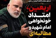 اربعین، امتداد خونخواهی امام شهید و مطالبه‌ای جهانی است