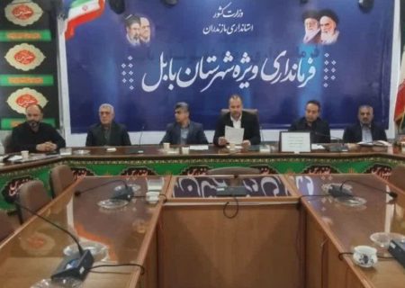برگزاری جلسه شورای ترویج فرهنگ ایثار و شهادت در بابل