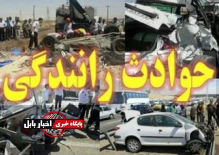 کاهش ۴ درصدی تلفات تصادفات رانندگی در مازندران