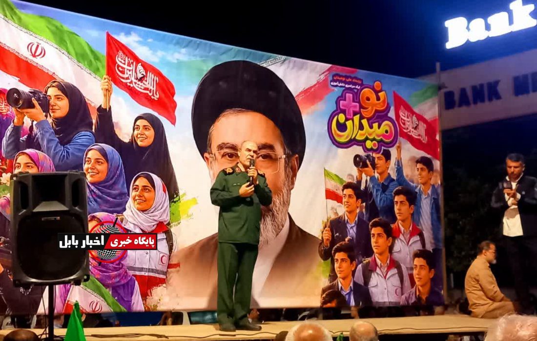 سردار جوانی در اجتماع بابل: نه خم شدیم، نه ترسیدیم، نه متفرق شدیم