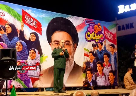 سردار جوانی در اجتماع بابل: نه خم شدیم، نه ترسیدیم، نه متفرق شدیم
